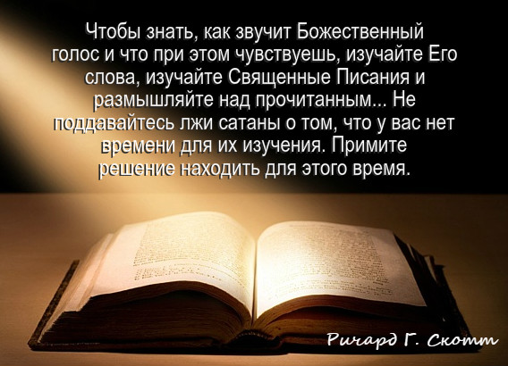 Изучение Священных Писаний