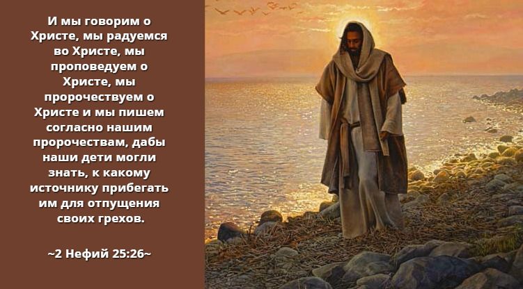 Святые последних дней: христиане или самозванцы?