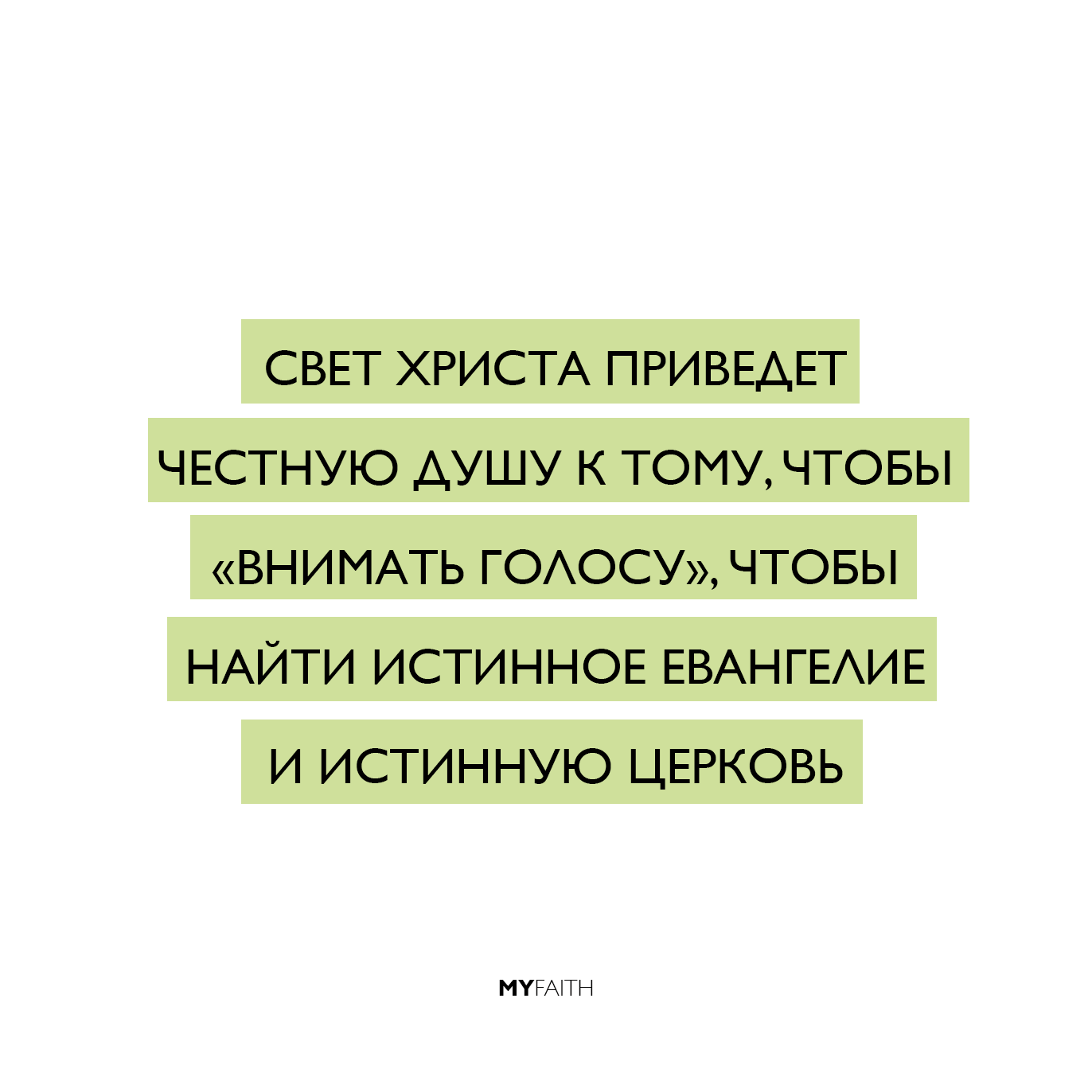 Свет Христа